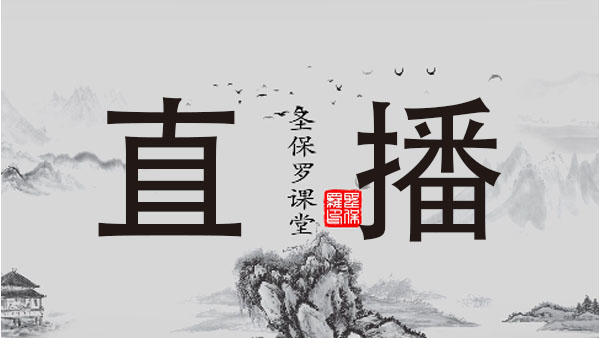 圣保羅家居培訓課程——直播平臺使用及相關規(guī)則