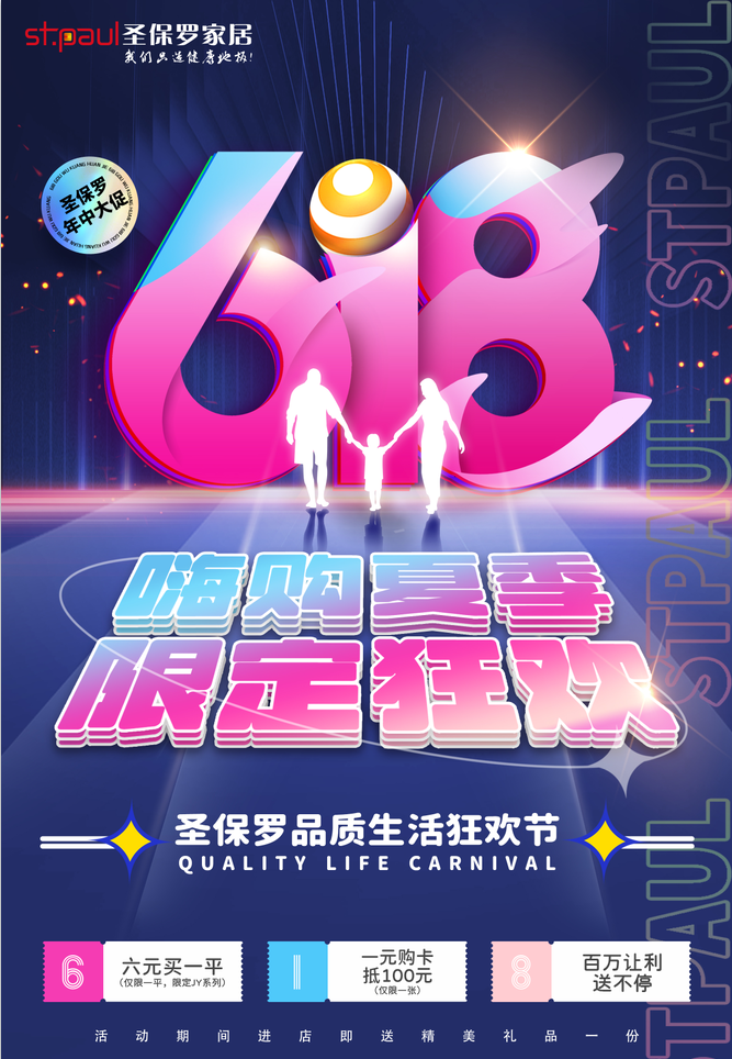 圣保羅618活動(dòng)物料下載鏈接