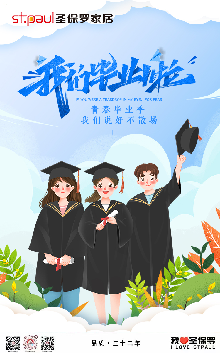 畢業(yè)季.jpg