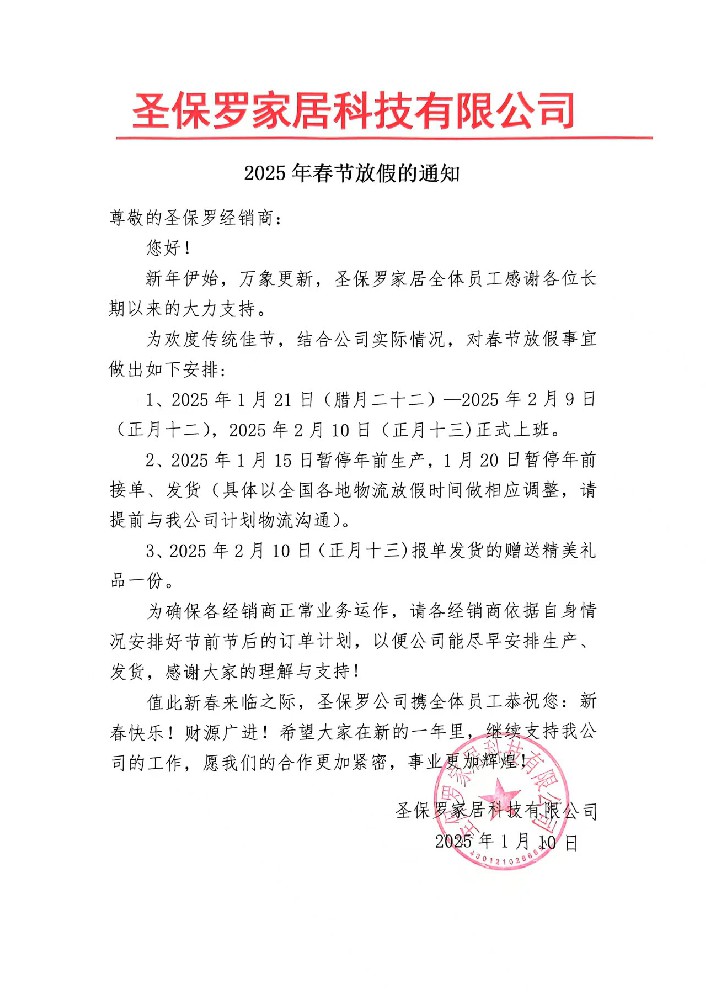 2025年春節(jié)放假的通知