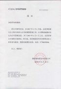關(guān)于公司新銷售總監(jiān)上任通知