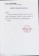圣保羅第三代防偽標(biāo)簽正式啟用通知