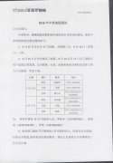 2016年中秋放假通知