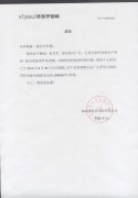  關(guān)于公司副廠(chǎng)長(zhǎng)易芝平離職聲明通知