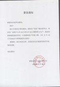 緊急通知