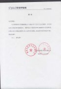 關(guān)于公司銷售部主管楊淑梅離職聲明通知