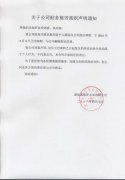 關(guān)于公司開票員熊芳離職聲明通知