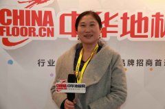 圣保羅地板總經(jīng)理?xiàng)钏匚模河杀砑袄?做好結(jié)構(gòu)性改革