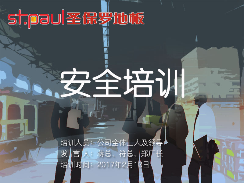 2017年復(fù)工安全教育培訓(xùn)