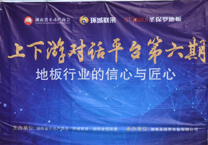 走進圣保羅—地板行業(yè)的信心與匠心