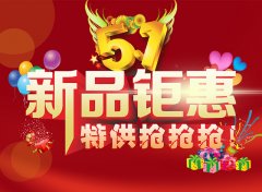 湖南圣保羅木業(yè)2017年五一促銷活動邀請函