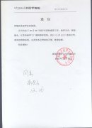 關(guān)于2018年12月31日年底盤庫不發(fā)貨的通知