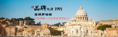 圣保羅地板，給你整個冬天的溫暖