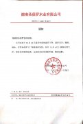 關(guān)于12月31日盤庫暫停發(fā)貨通知