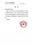 關(guān)于2020年12月31日盤庫暫停發(fā)貨通知