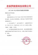 關(guān)于2021年公司勞動節(jié)放假安排的通知