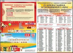 湘約百佳，圣保羅地板榮獲“深受消費(fèi)者喜歡的百佳農(nóng)產(chǎn)品品牌”