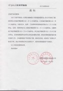 2017春節(jié)物流停止收貨通知