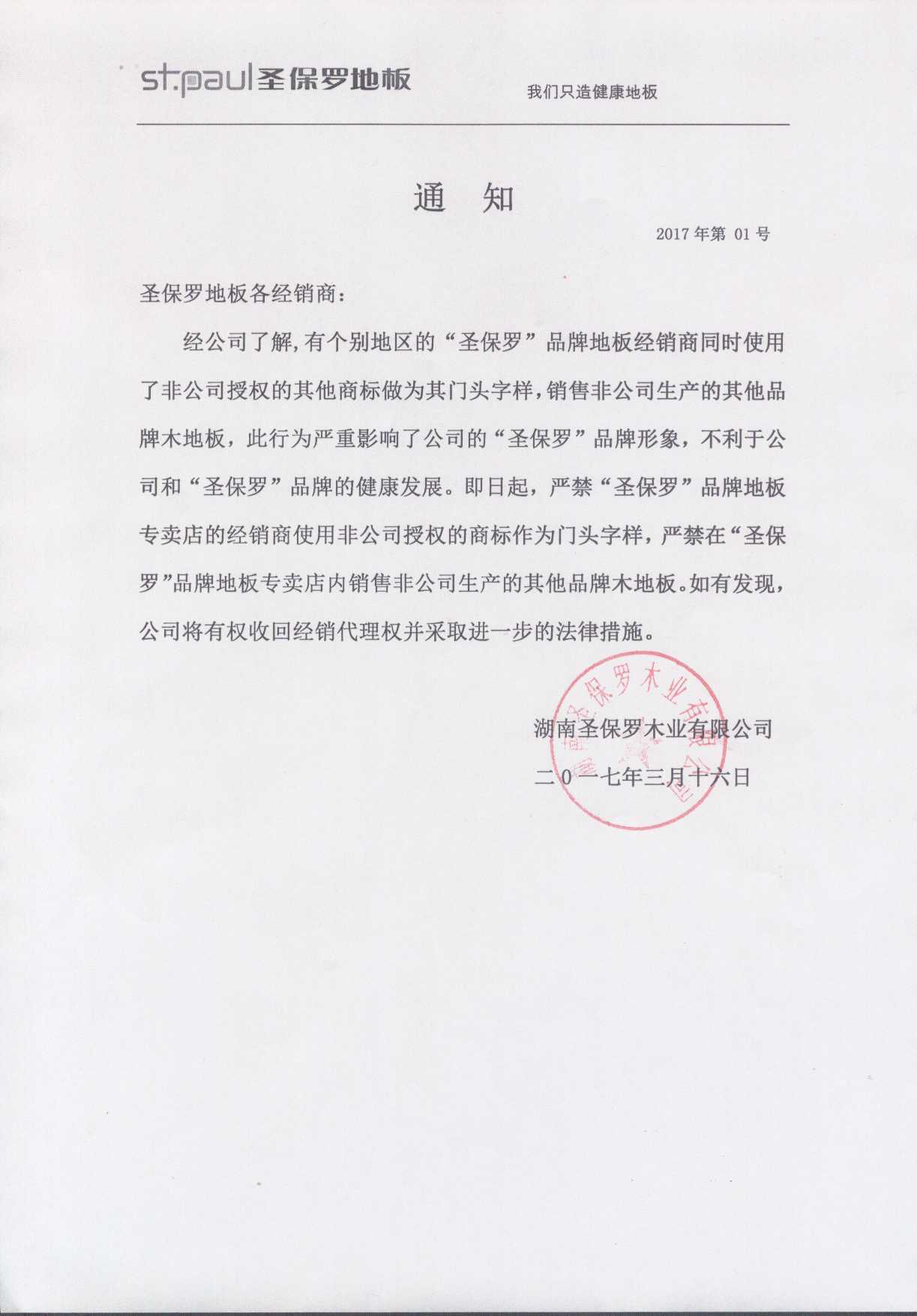 品牌形象維護通知