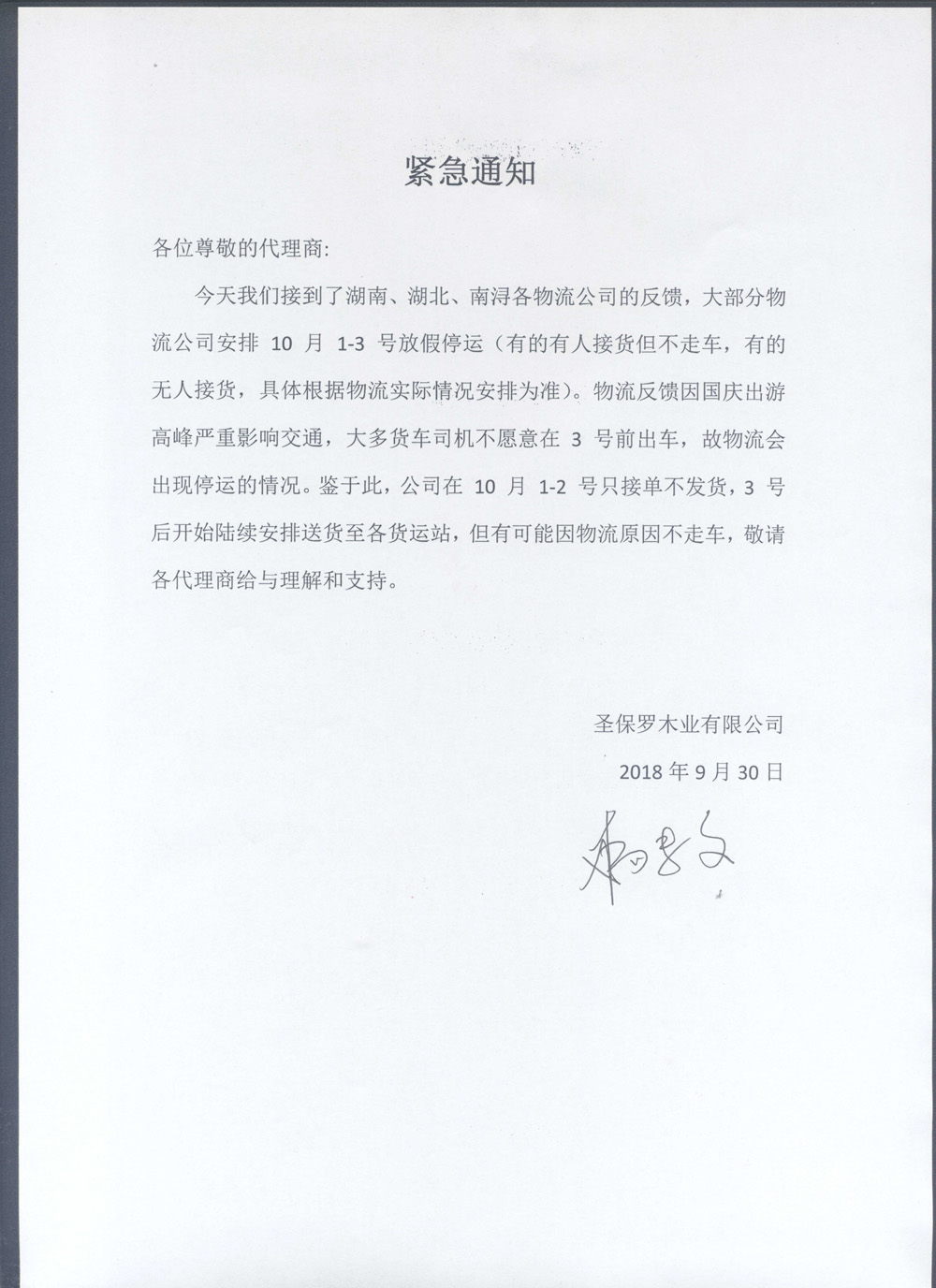 國慶物流通知